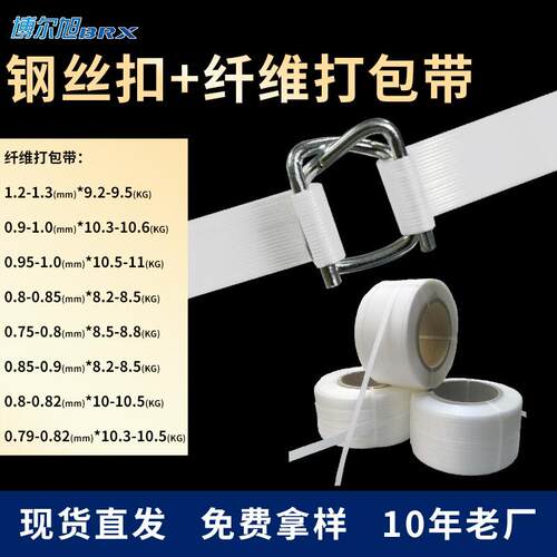 柔性纤维打包带聚酯塑料19手工带手动收紧捆扎绑带货物固定包装带