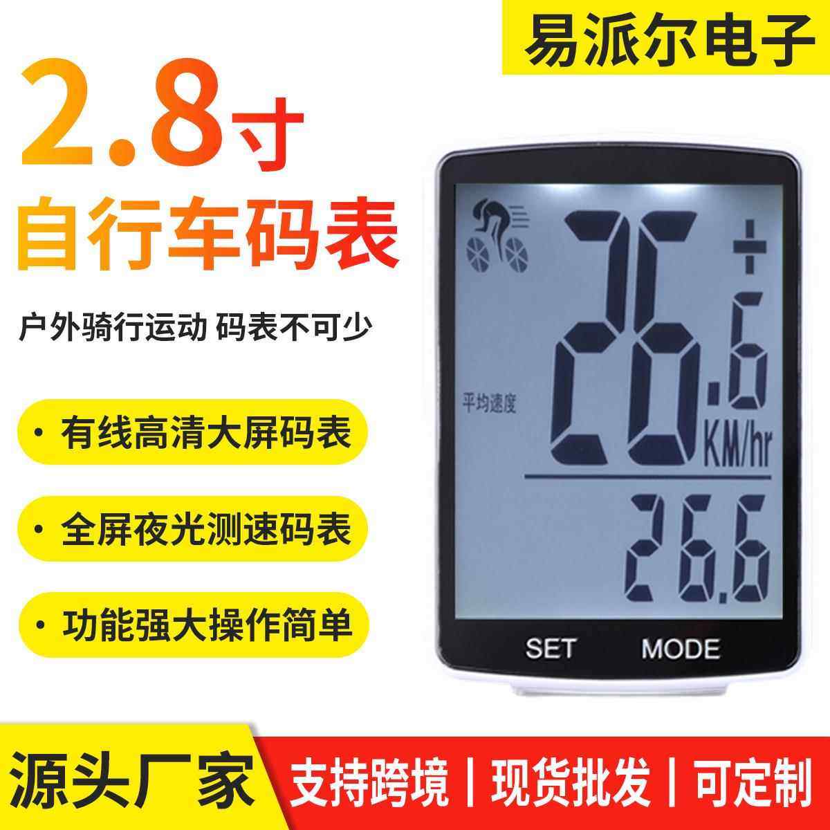 自行车码表2.8吋大屏 中文英文超亮LED夜光单车测速器 有线码表