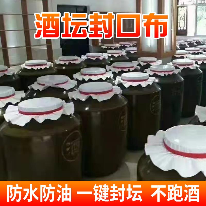酒坛封口布化纤布胶布封坛材料整套4./50/60/70/80/90cm酒缸盖布