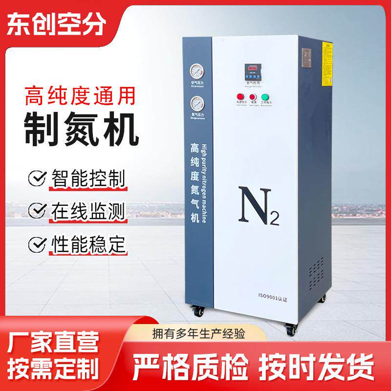 制氮机DC2A小型高纯工业氮气机电子医药3D打印氮气设备厂家包邮