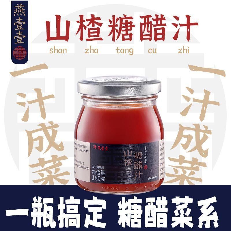 *山楂糖醋汁糖醋咕噜肉里脊排骨锅包肉调料汁酸甜酱每瓶180g