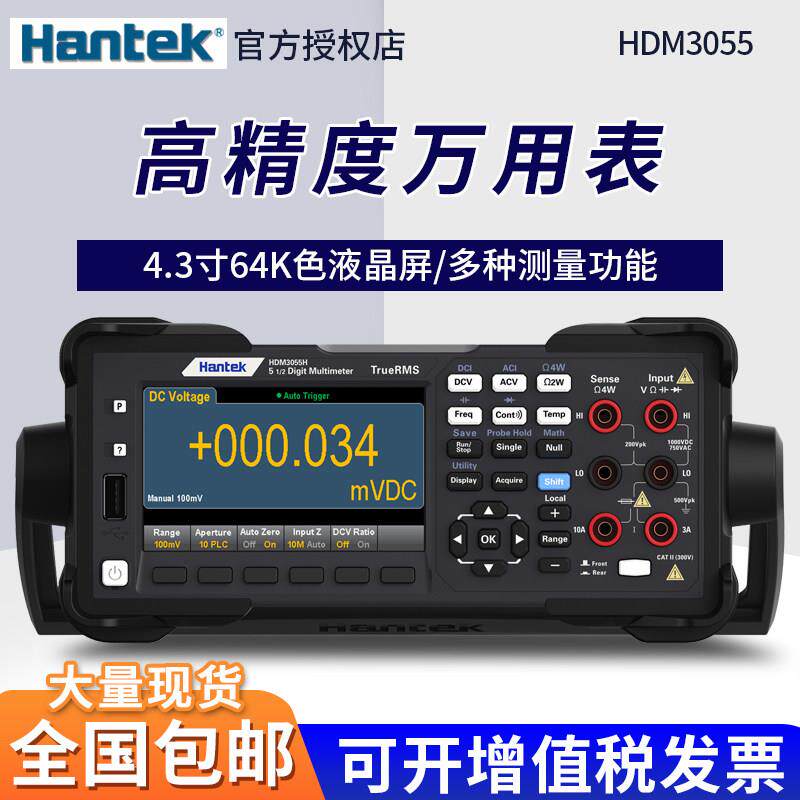 汉泰Hantek 台式数字万用电表 HDM3055/HDM3065S/A/B/H 五位半读