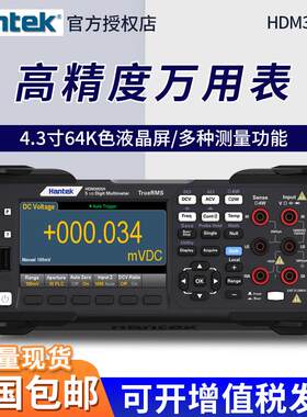 汉泰Hantek 台式数字万用电表 HDM3055/HDM3065S/A/B/H 五位半读