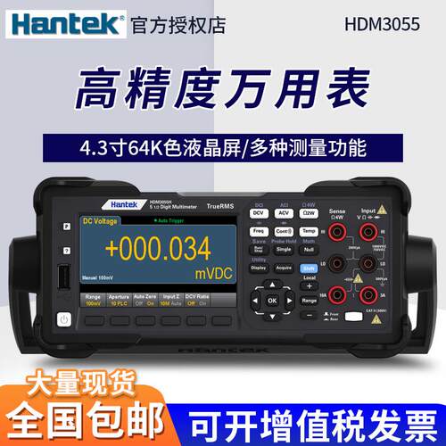 汉泰Hantek 台式数字万用电表 HDM3055/HDM3065S/A/B/H 五位半读