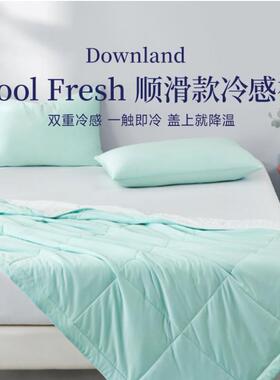 正品Downland顺滑款凉感被子空调儿童夏被夏凉被空调被冰丝冷感被
