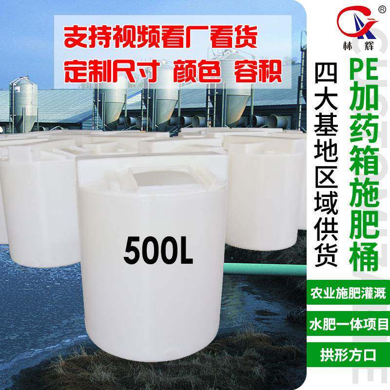 塑料搅拌桶500LPE加药箱食品级塑料桶方口pe塑料施肥兽药剂大白桶