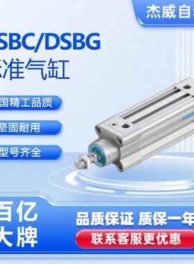 费斯托DSBC-32/40/50/80/100/125标准气缸DSBC-63-50-PPVA-N3缓冲