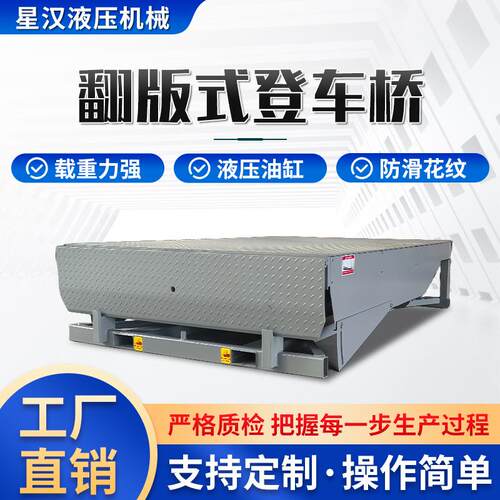 固定登车桥电动液压装车平台物流集装箱斜坡过桥叉车卸货升降平台