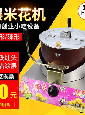 爆米花机燃气商用流动摆摊用手摇全自动球形苞米粒炸单双台式锅