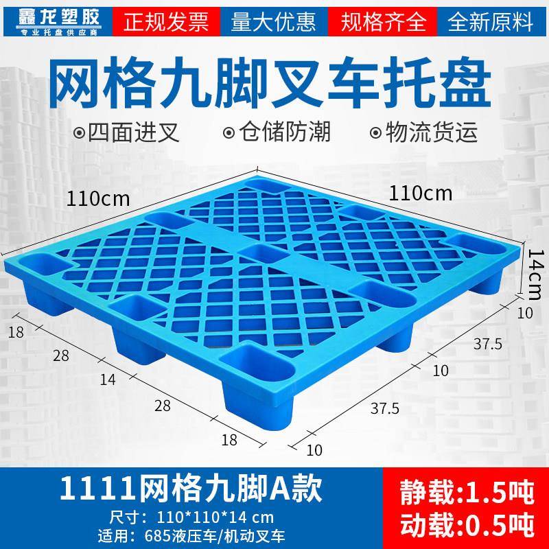 塑料托盘正方形防潮垫板仓库地架卡板栈板物流托盘堆高机加厚托盘