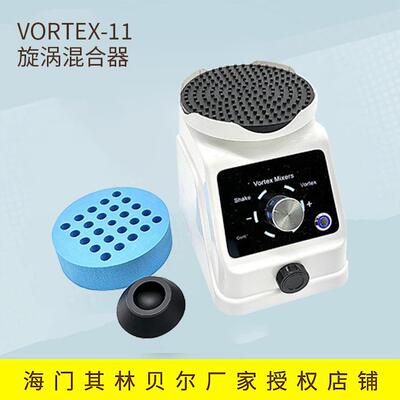 海门其林贝尔Vortex-11实验室旋涡混合器