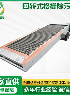 加工定制机械格栅固液分离304不锈钢污水处理回转式格栅除污机