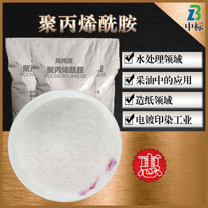 聚丙烯酰胺污水处理工业级阴阳非离子聚丙烯酰胺pam