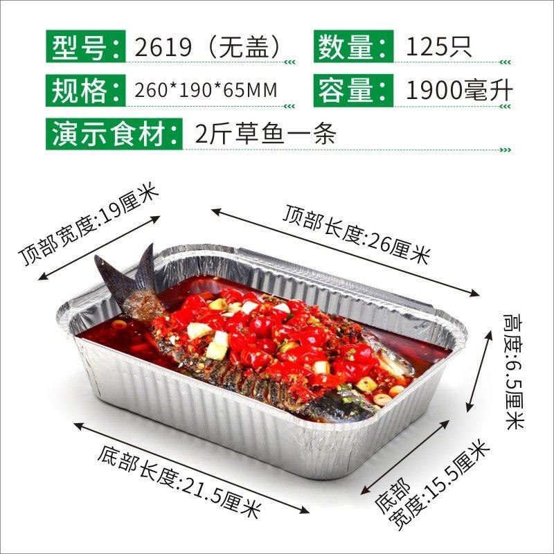 2619加厚大号锡纸盒烤鱼盒一次性餐盒外送打包盒长方形带盖子1900