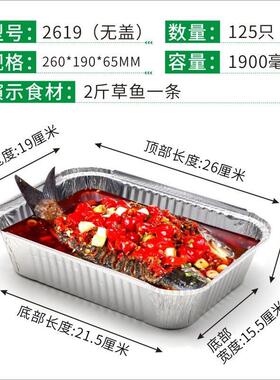2619加厚大号锡纸盒烤鱼盒一次性餐盒外送打包盒长方形带盖子1900