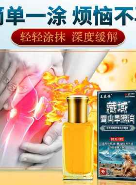 王泰藏域雪山旱油12ml【正膝品林】颈YHO肩腰腿盖关节不獭适按摩