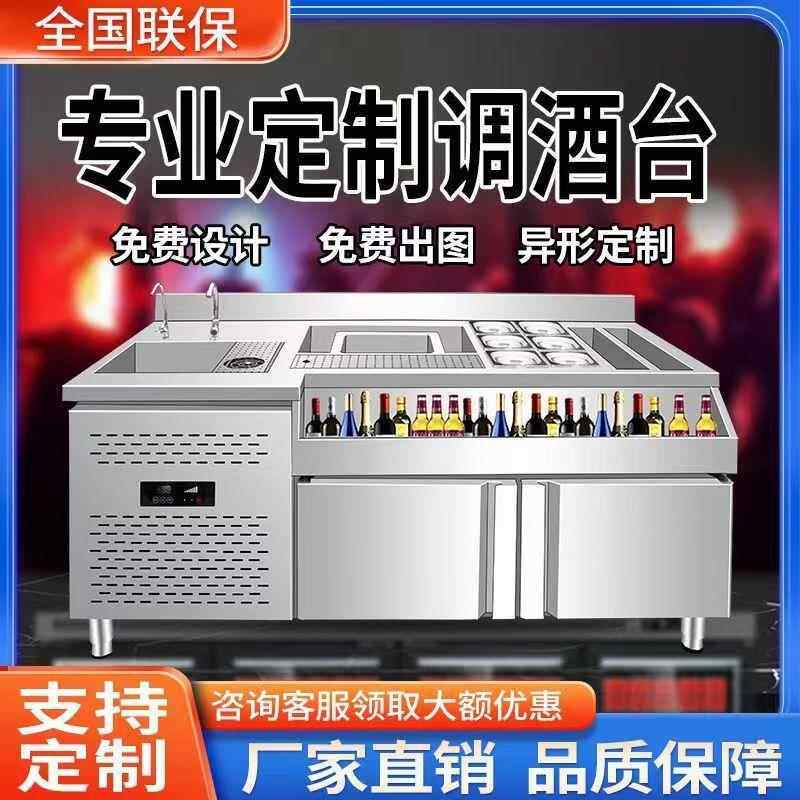 调酒台不锈钢酒吧调酒工作台调酒柜制冷设备操作台鸡尾调酒柜酒吧