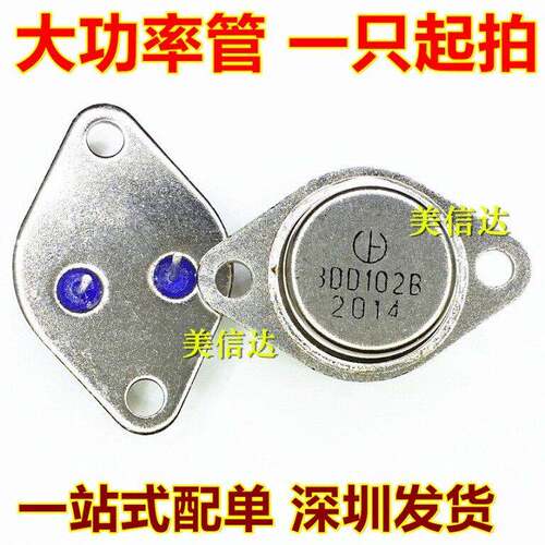 全新 3DD102B 大功率 金封三极管 3DD102 TO-3