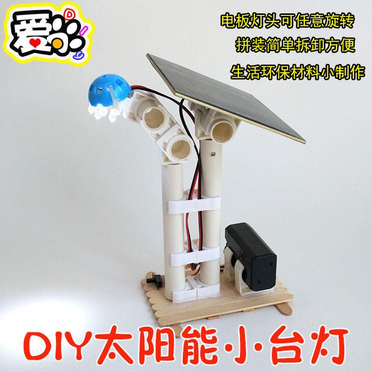 DIY太阳能小台灯路灯 生活环保材料中小学科技小制作科教模型作业