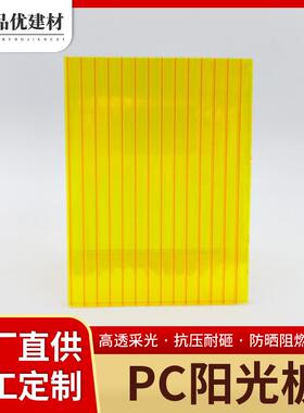黄色双层pc阳光板温室阻燃PC阳光板家用阳台阳光雨棚茶色遮阳板