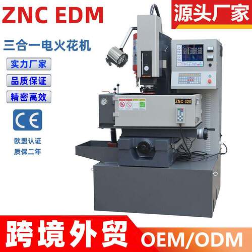 电火花数控机床厂家供应小型一体EDM加工机ZNC320电脉冲火花机