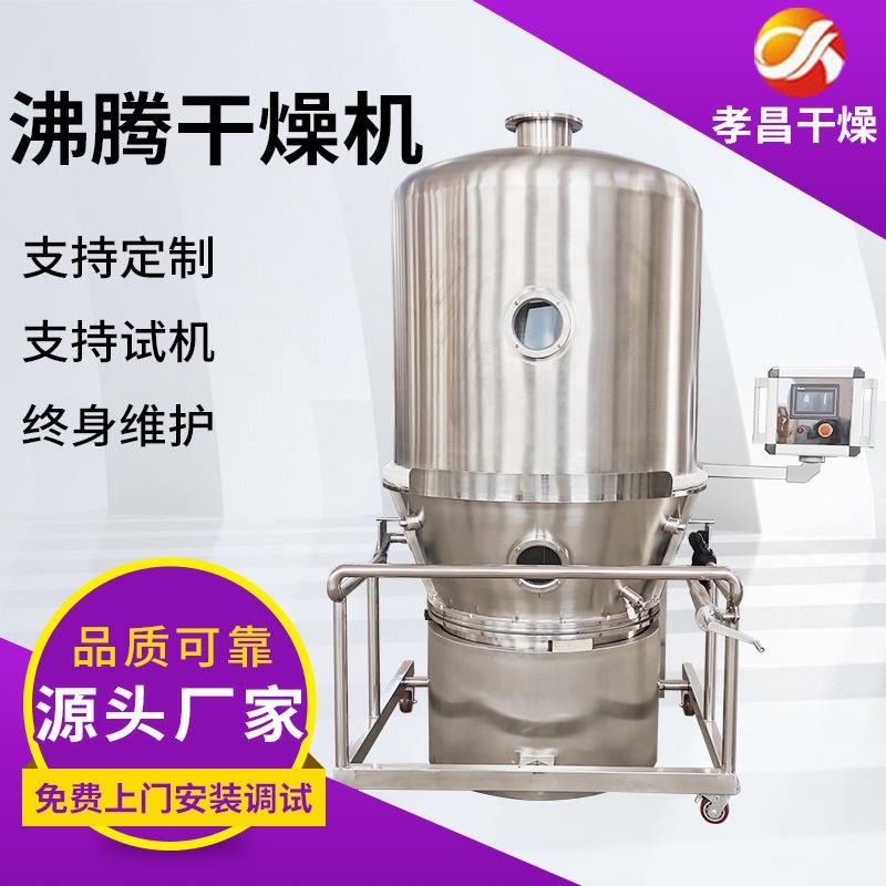 红糖制粒干燥机乳酸菌片剂制粒包衣机压片糖果感冒颗粒沸腾烘干机