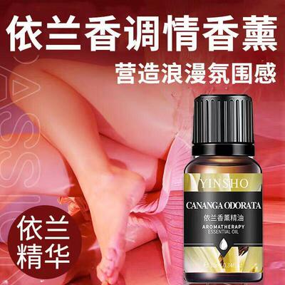 依兰香精油全身舒缓夫妻情侣调情香薰按摩油护肤依兰单方100%精油