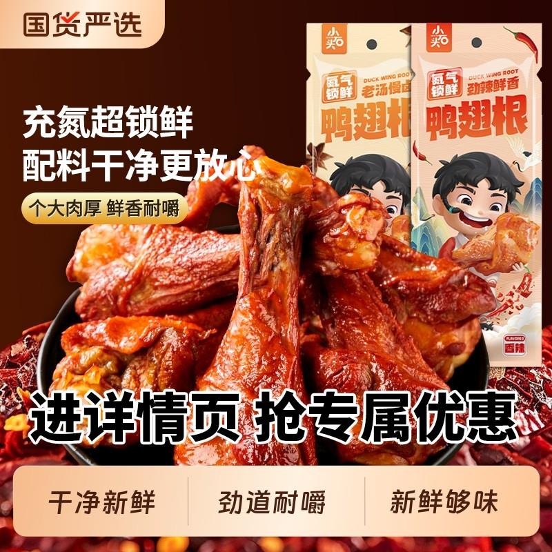 鸭小腿零食小石头氮气鸭翅根卤味小鸭腿鸡腿零食风干鸭小腿开袋即