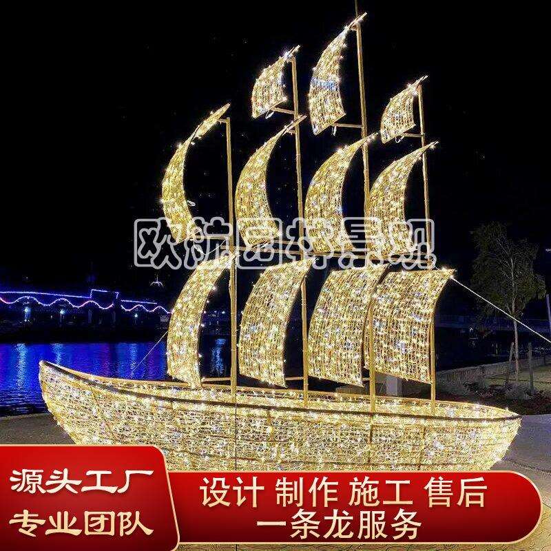 跨境led造型灯户外景区花园景观灯光节工程亮化彩灯装饰帆船
