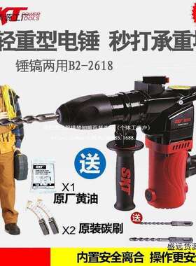 SKT/斯凯特电锤两用电镐2618工业级大功率混凝土三用多功能锤钻机
