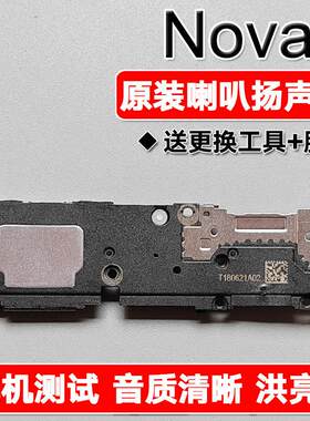 适用于华为 nova3 原装喇叭总成扬声器手机免提响铃声音 PAR-AL00