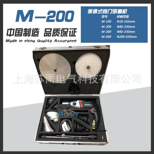 M-200 便携式阀门研磨机 阀门研磨机 闸阀截止阀研磨机