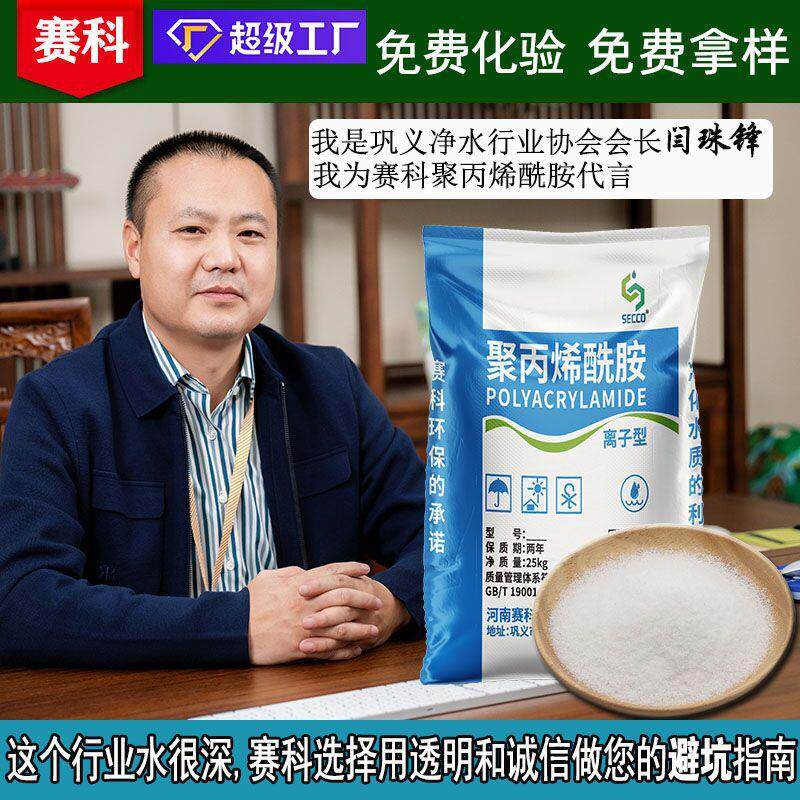 阳离子聚丙烯酰胺阴离子非离子pam洗煤沉淀净水絮凝剂 聚丙烯酰胺