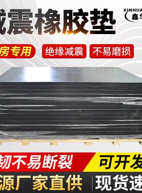 严选厂家桥梁减震橡胶垫块黑色工业橡胶板缓冲橡胶垫块橡胶板