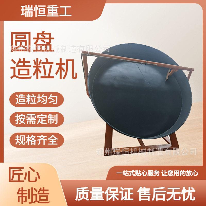 大型圆盘成球盘秸秆腐殖土糖渣菌渣造粒有机成型设备