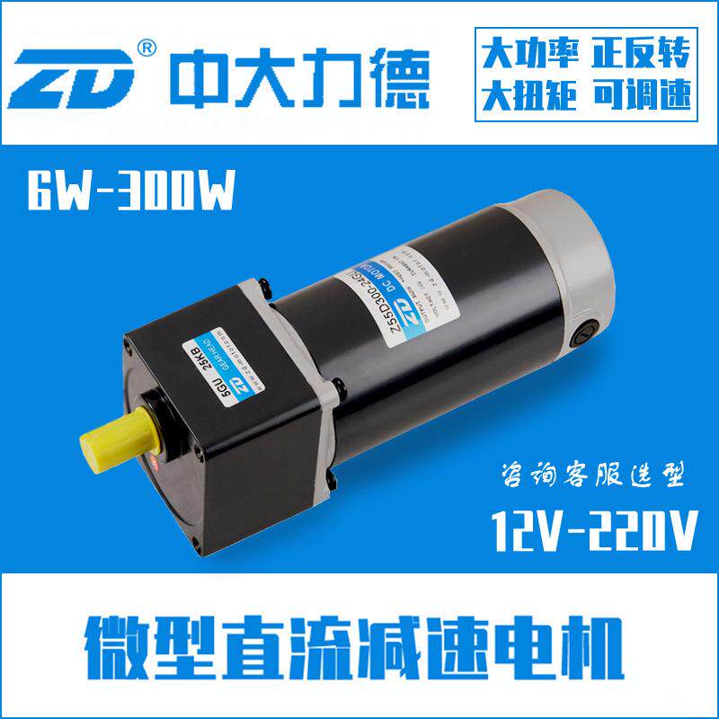 ZD中大力德微型直流有刷减速电机80系列40W大功率低速电动机