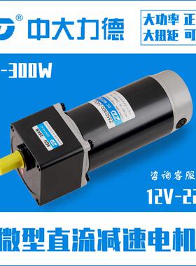 ZD中大力德微型直流有刷减速电机80系列25W功率低速电动机正反转