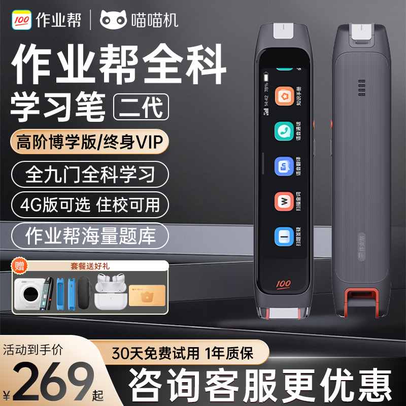 作业帮全科学习笔电子词典W80博学版点读笔智能翻译笔搜题笔小学