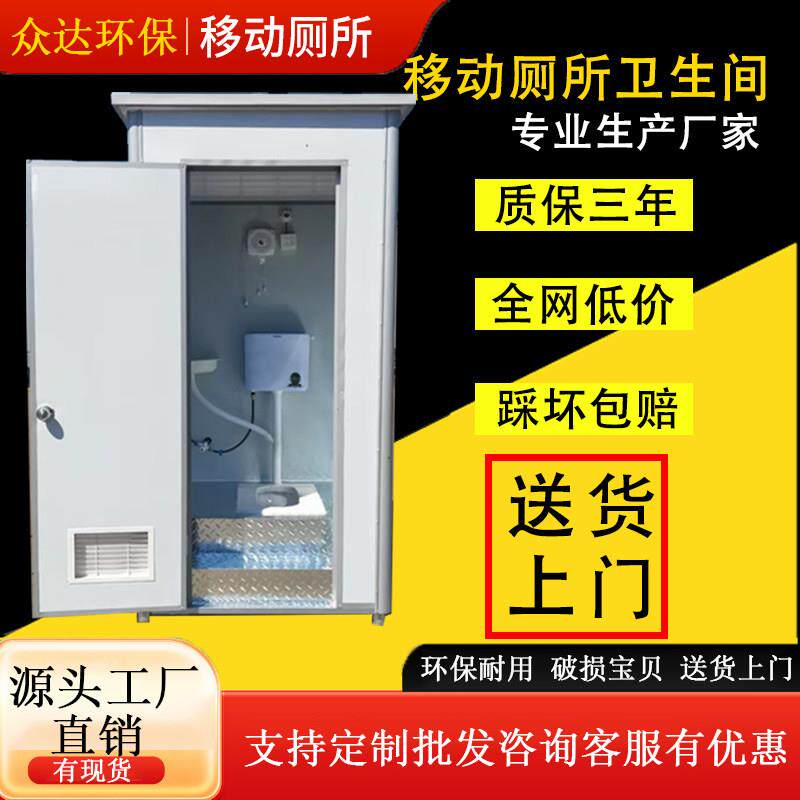 移动厕所卫生间户外农村工地临时家用洗手间洗澡间简易环保公厕