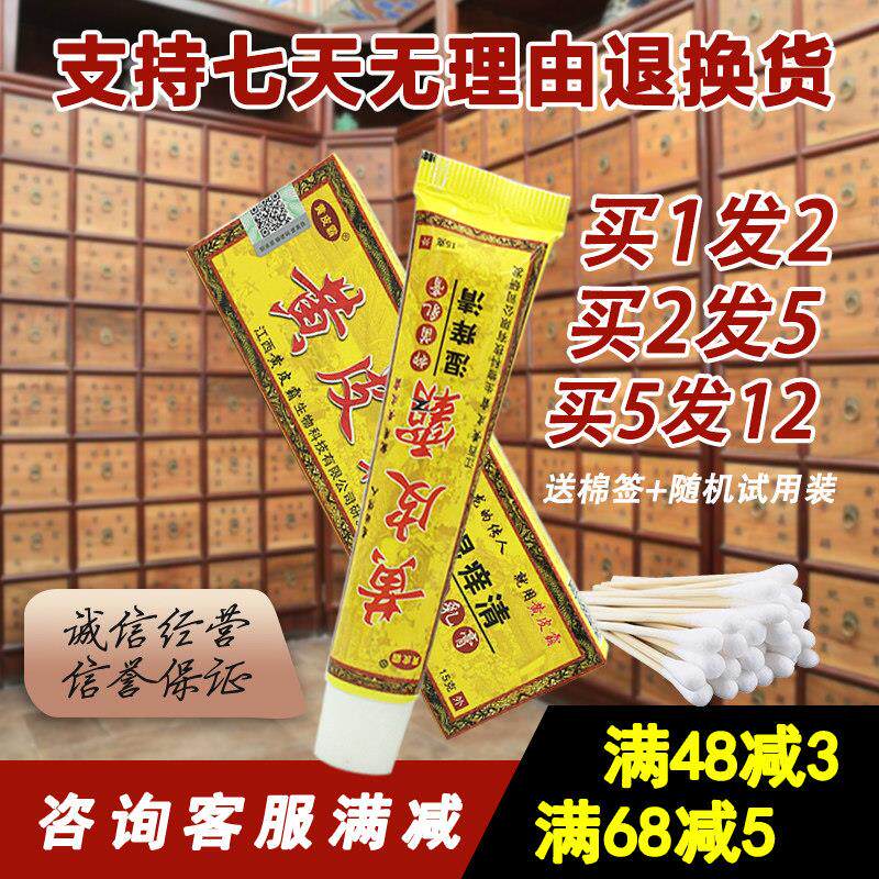 1送1 黄皮霸乳膏 黄皮霸湿痒清抑菌乳膏软膏 正品 黄皮霸湿痒清