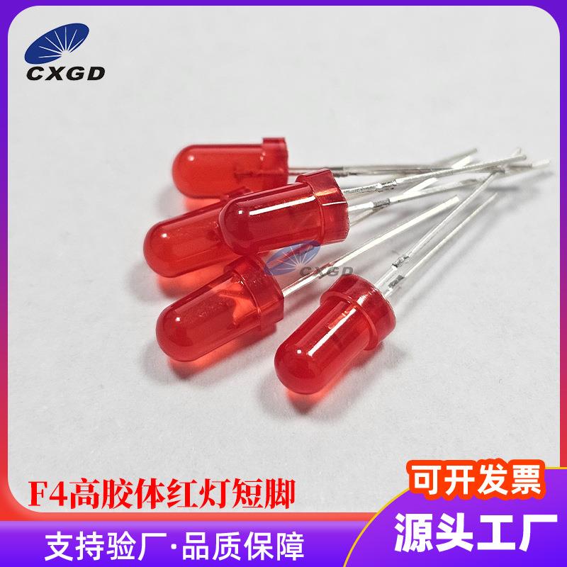 F4圆头灯珠有边 LED带色4MM红发红高胶体8mm高