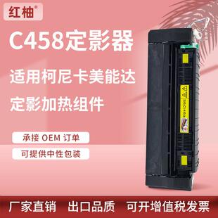 适用美能达C458定影组件C308定影器柯美C258 C558加热器 C368
