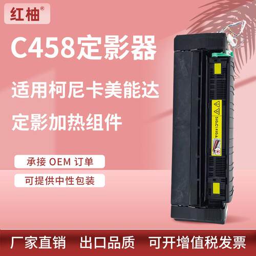 适用美能达C458定影组件C308定影器柯美C258 C368 C558加热器