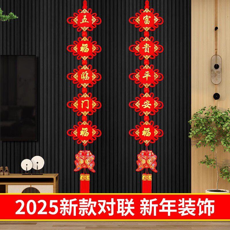 2025新款对联中国结挂饰乔迁新居过年春节客厅高档新年福字大挂件