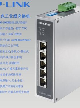 TPLINK千兆五5口TL-SG1005工业以太网交换机供电12V24V48宽温导轨