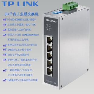 SG1005工业以太网交换机供电12V24V48宽温导轨 TPLINK千兆五5口TL