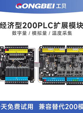 工贝200PLC扩展模块兼容EM221数字量222 223模拟量231温度232 235