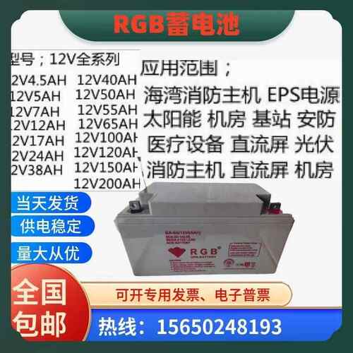 美国RGB蓄电池BA-8/12V8AH12V15AH12V65A12V100A电梯报警消防应急