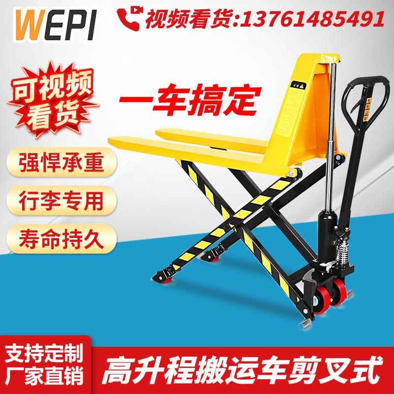 搬运车剪叉式高1.5吨手动液压叉车升降作业组装台起升高升程