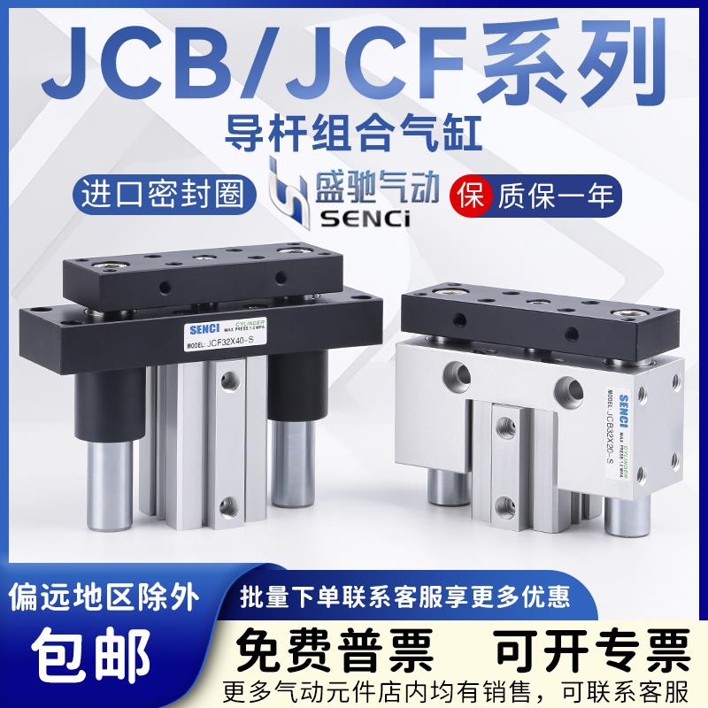 JCB气立可型导杆滑座治具气缸JCF法兰型导杆组合气缸63*10*20*30S